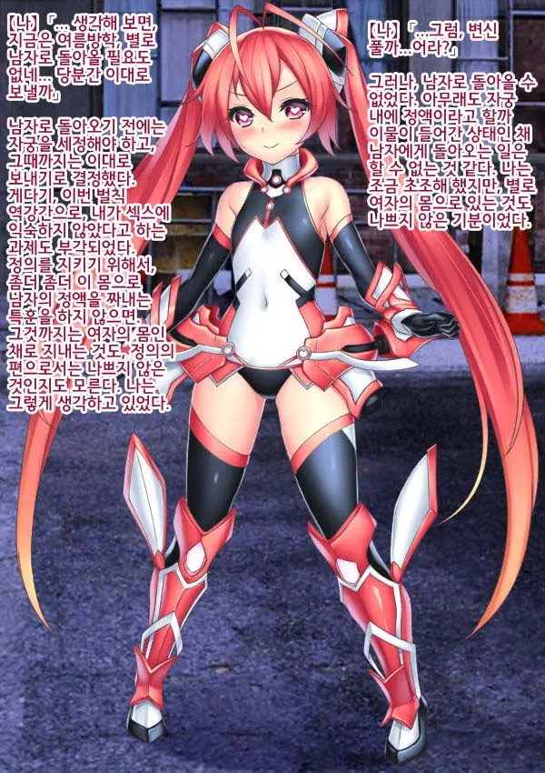 Kyouhaku & Joushiki Kaihen TS Heroine Tail Red | 협박&상식개변 TS 히로인 테일 레드